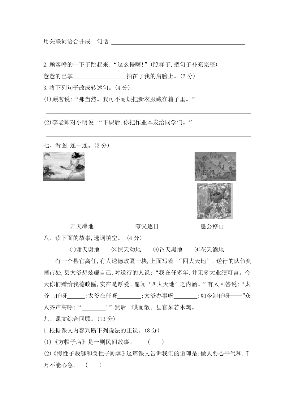 有答案-人教部编版三年级语文下册第八单元素养形成卷.pdf_第2页
