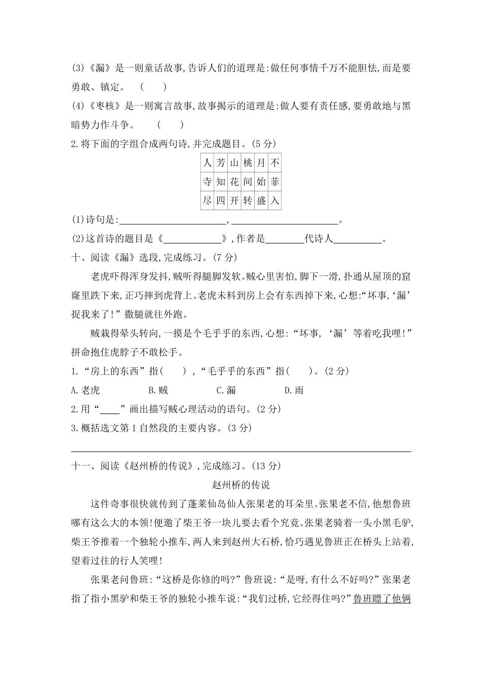有答案-人教部编版三年级语文下册第八单元素养形成卷.pdf_第3页