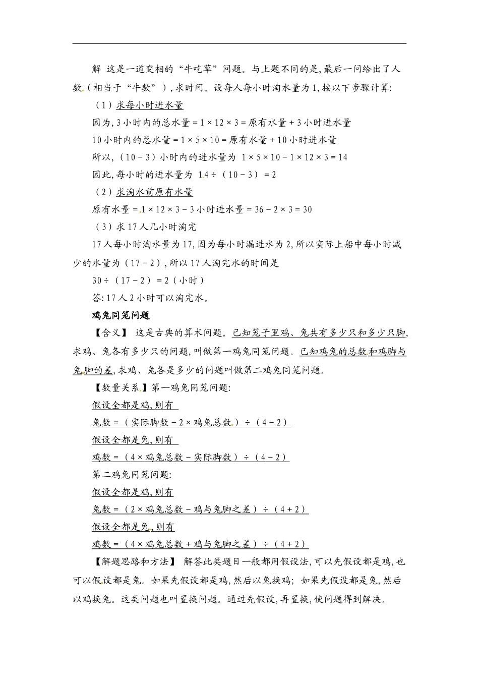 小学数学典型应用题精讲宝典-11.牛吃草鸡兔同笼问题全国通用版.doc_第2页