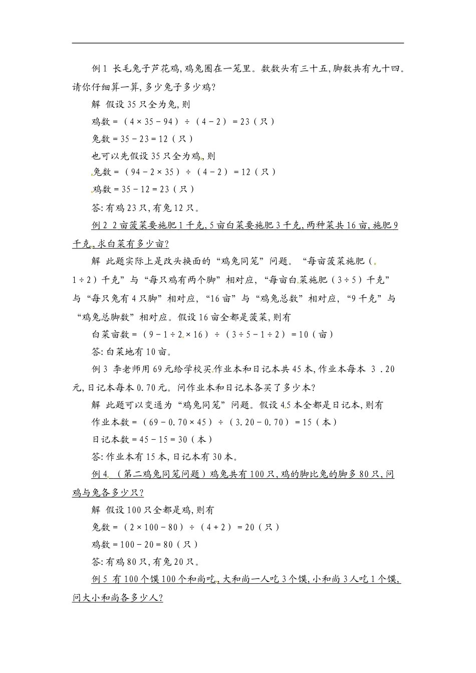 小学数学典型应用题精讲宝典-11.牛吃草鸡兔同笼问题全国通用版.doc_第3页