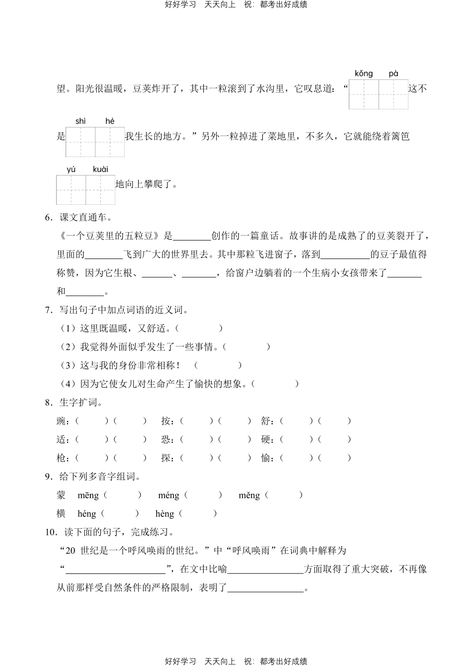 语文部编版四年级上册第二单元01字词句测试试卷（含答案）.pdf_第2页