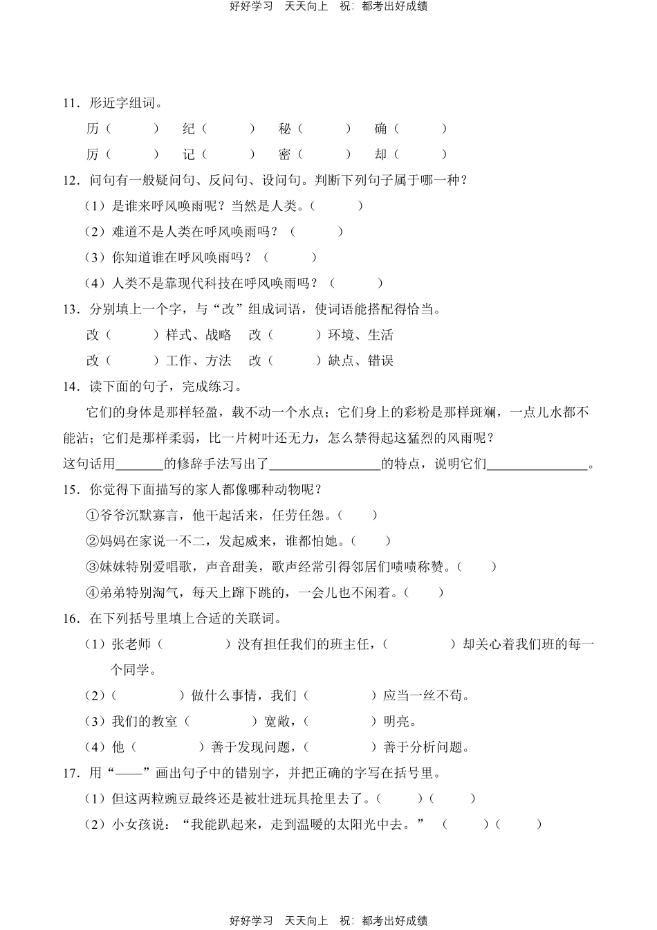 语文部编版四年级上册第二单元01字词句测试试卷（含答案）.pdf_第3页