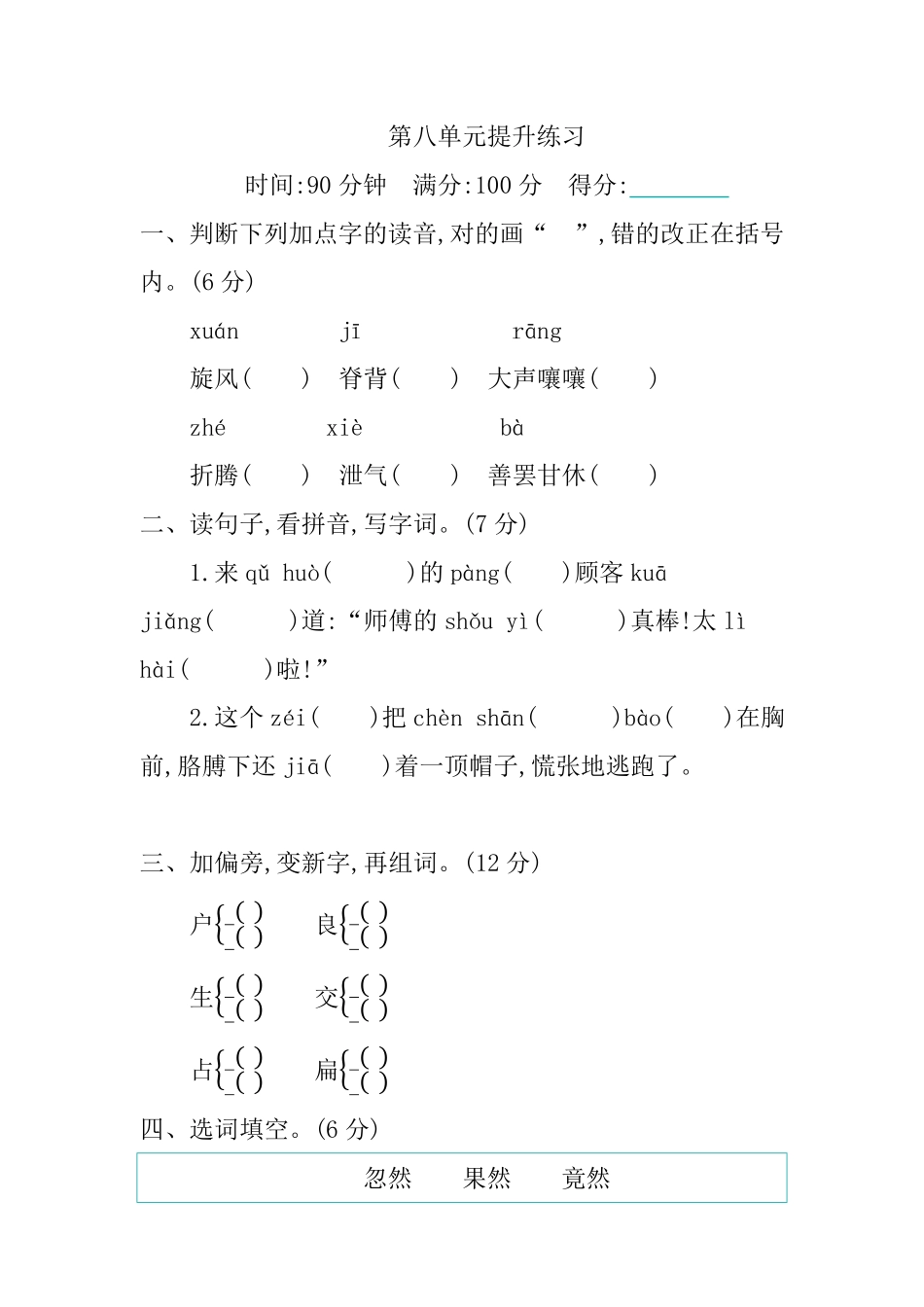 有答案-人教部编版三年级语文下册第八单元提升练习.pdf_第1页