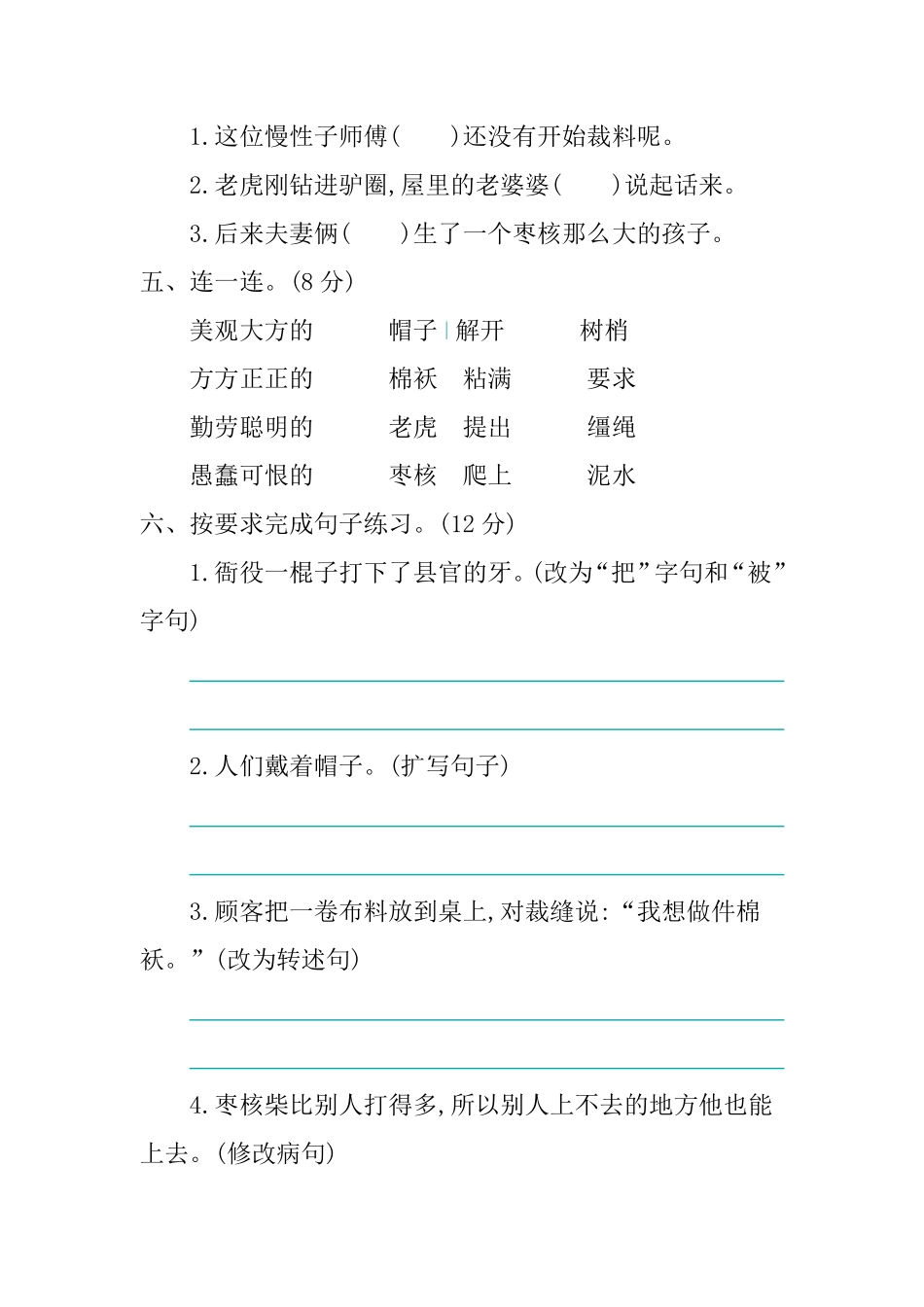 有答案-人教部编版三年级语文下册第八单元提升练习.pdf_第2页