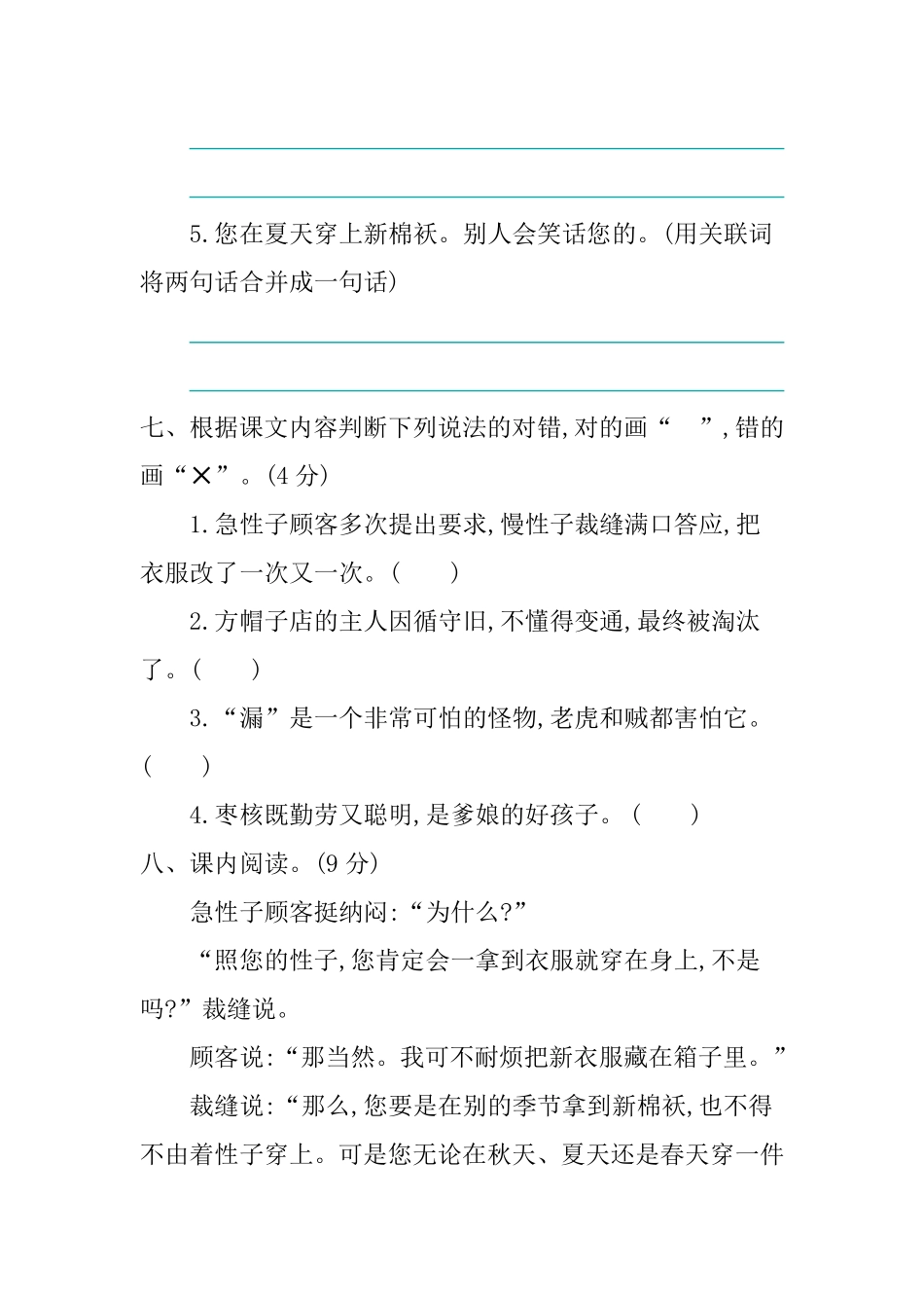 有答案-人教部编版三年级语文下册第八单元提升练习.pdf_第3页
