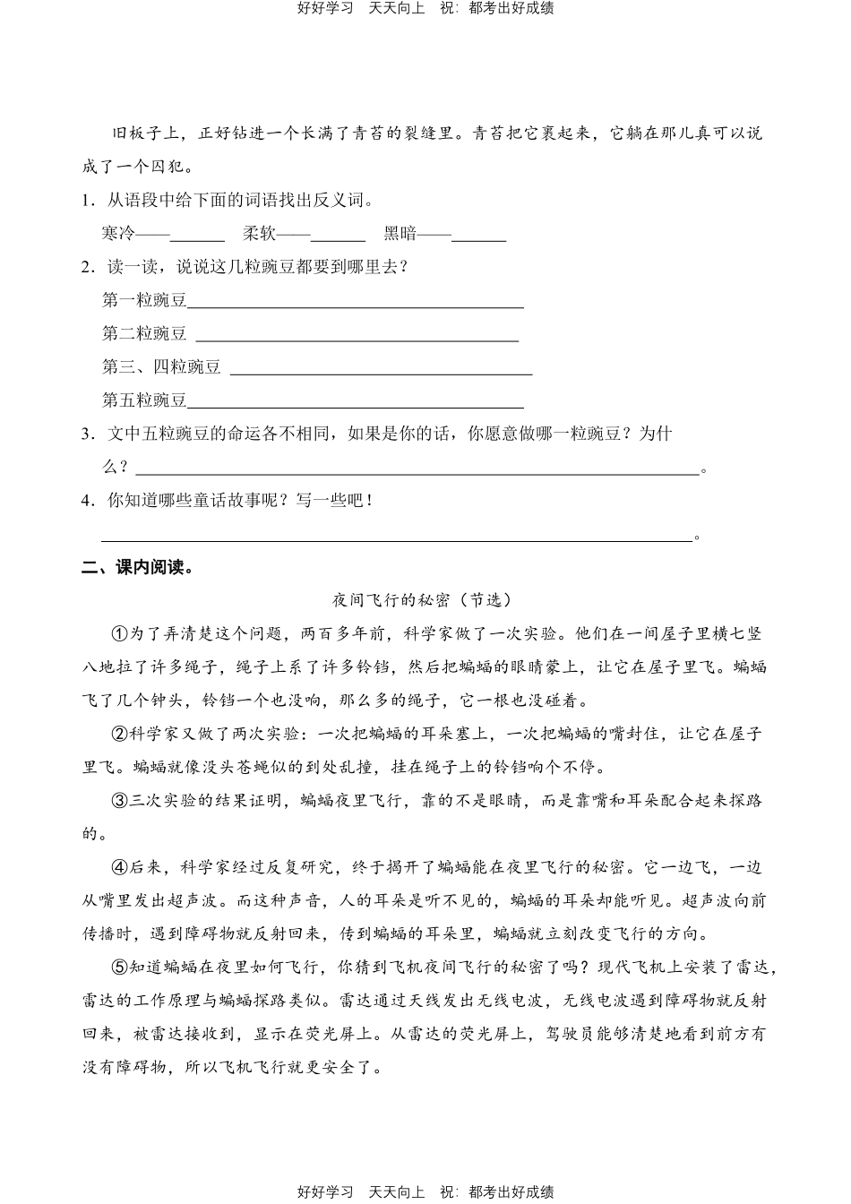 语文部编版四年级上册第二单元02阅读理解测试试卷（含答案）.pdf_第2页