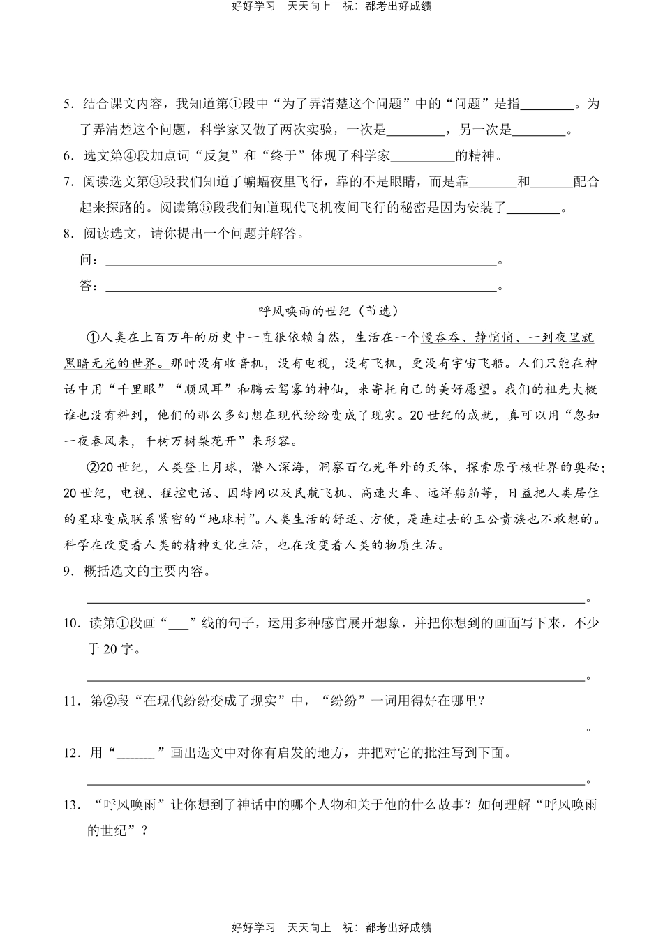 语文部编版四年级上册第二单元02阅读理解测试试卷（含答案）.pdf_第3页