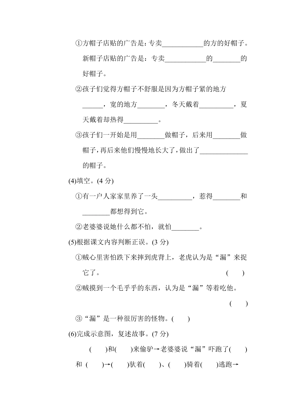 有答案-人教部编版三年级语文下册第八单元主题训练卷.pdf_第2页