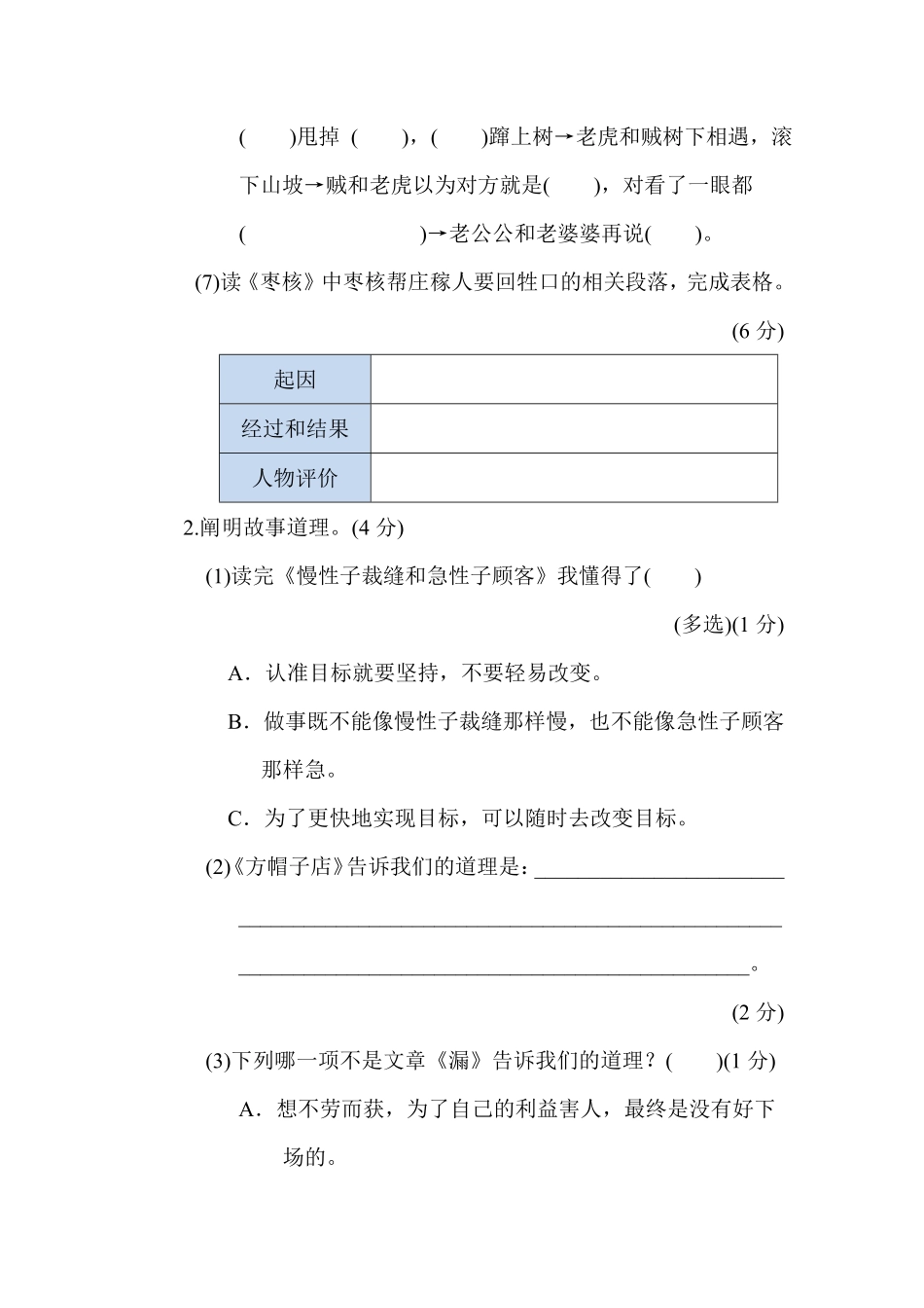 有答案-人教部编版三年级语文下册第八单元主题训练卷.pdf_第3页