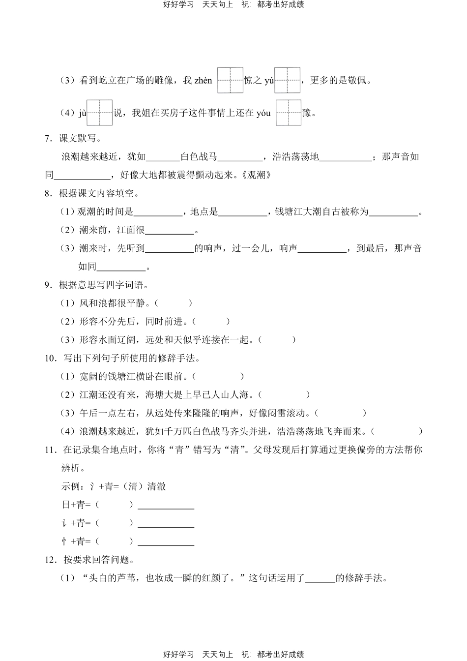 语文部编版四年级上册第一年级01字词句测试试卷（含答案）.pdf_第2页
