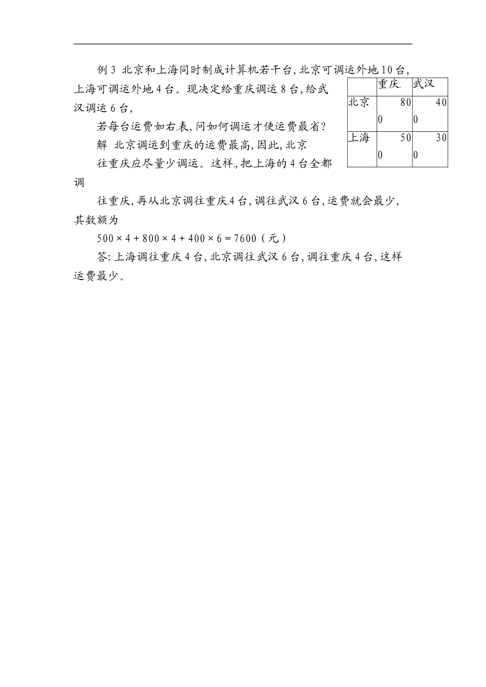 小学数学典型应用题精讲宝典-17.最值问题全国通用版.doc_第2页