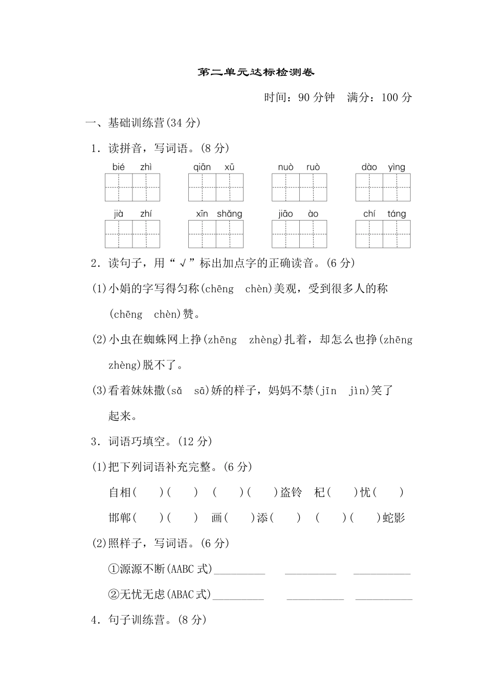 有答案-人教部编版三年级语文下册第二单元达标测试卷.pdf_第1页