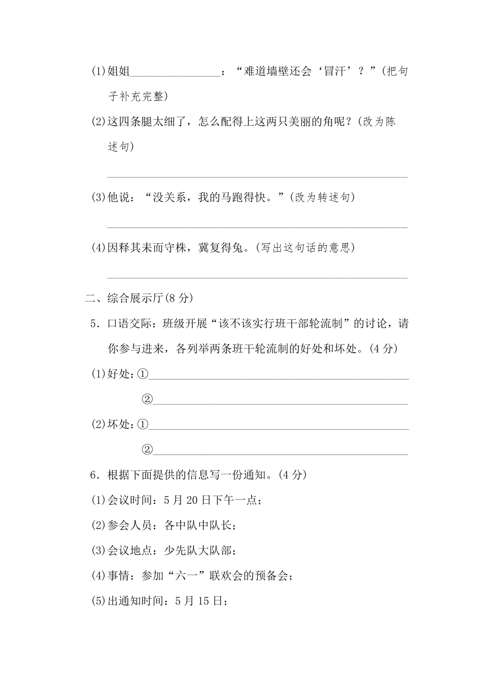 有答案-人教部编版三年级语文下册第二单元达标测试卷.pdf_第2页