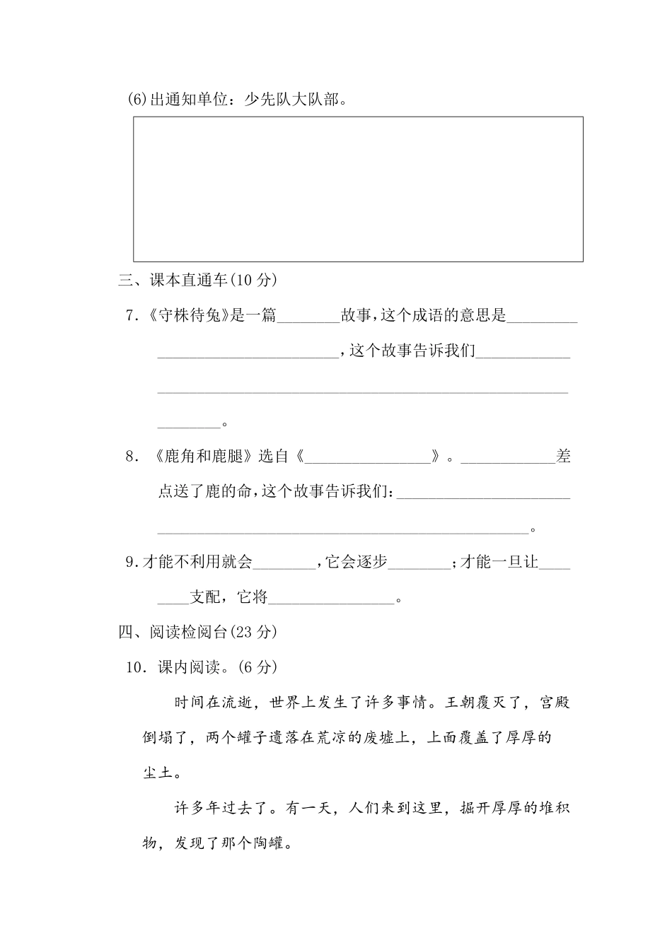 有答案-人教部编版三年级语文下册第二单元达标测试卷.pdf_第3页