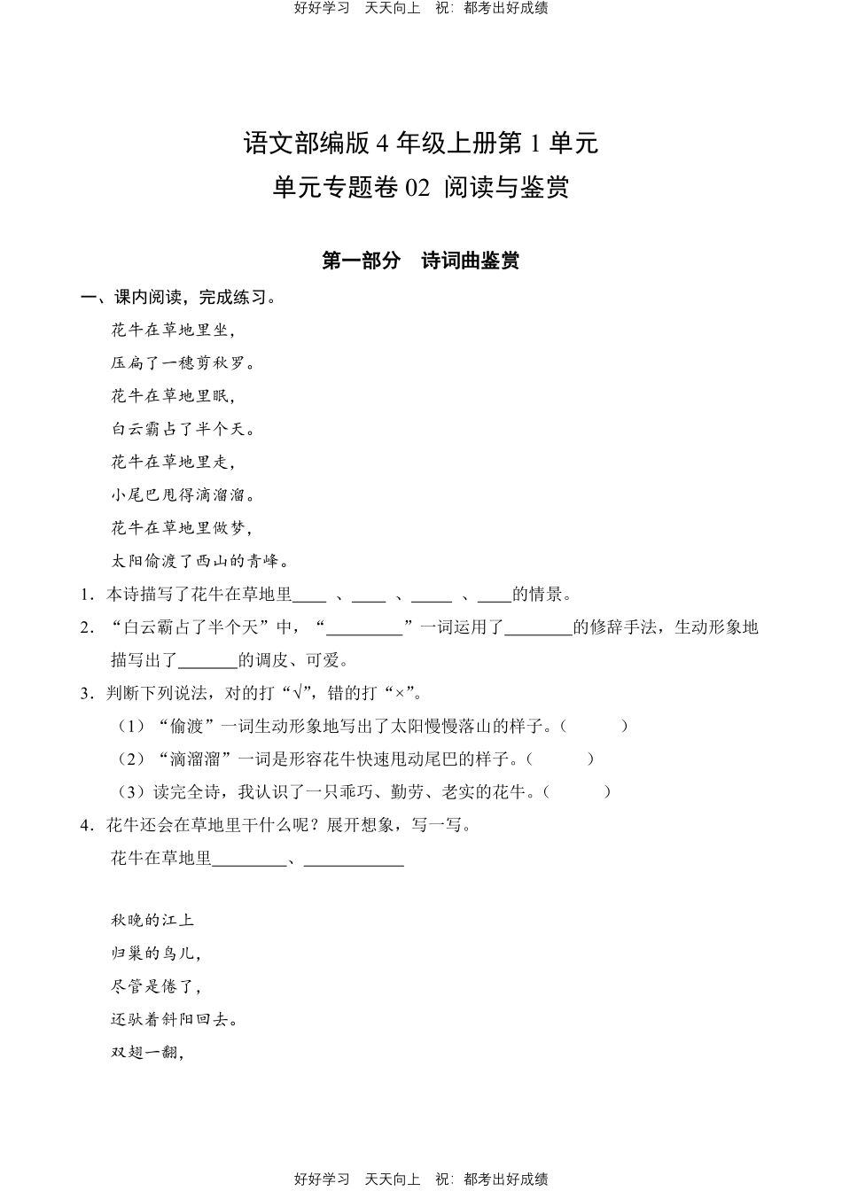 语文部编版四年级上册第一年级02阅读与鉴赏测试试卷（含答案）.pdf_第1页