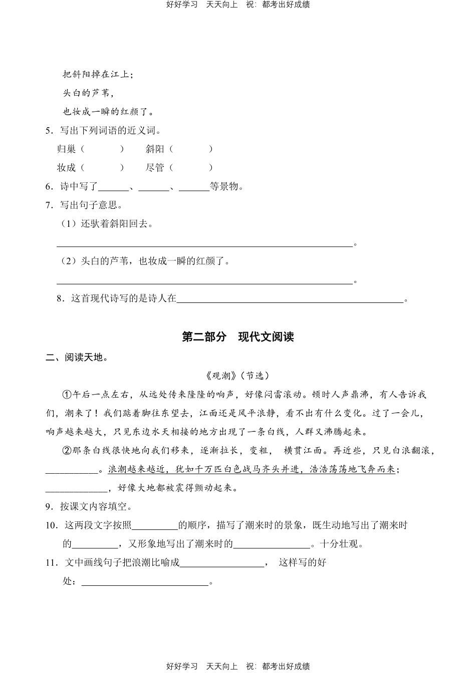 语文部编版四年级上册第一年级02阅读与鉴赏测试试卷（含答案）.pdf_第2页