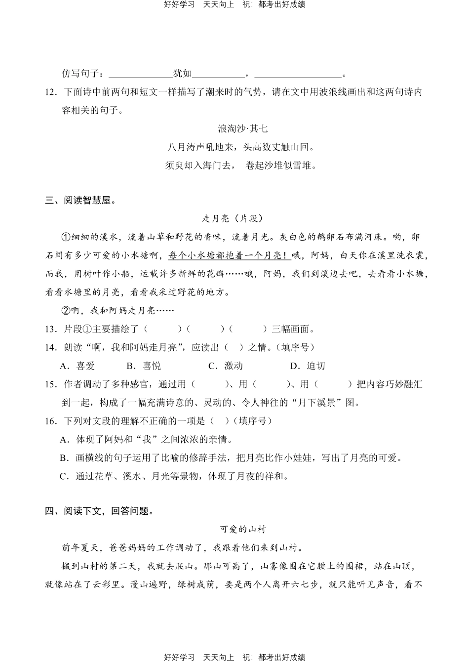 语文部编版四年级上册第一年级02阅读与鉴赏测试试卷（含答案）.pdf_第3页
