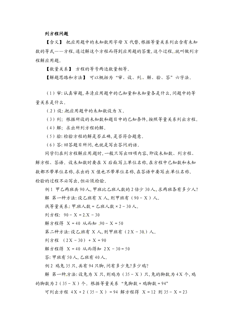 小学数学典型应用题精讲宝典-18.列方程问题全国通用版.doc_第1页