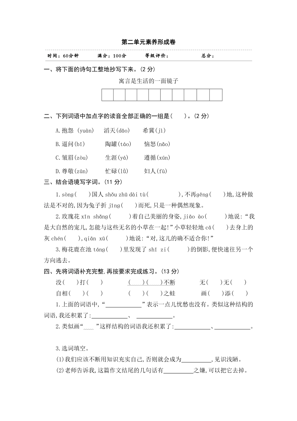 有答案-人教部编版三年级语文下册第二单元素养形成卷.pdf_第1页