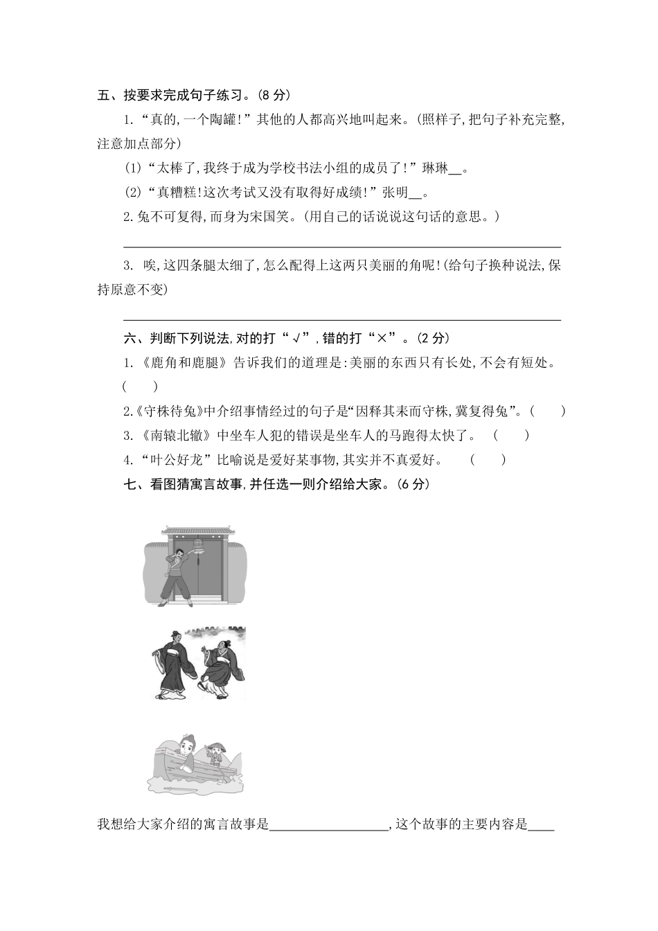 有答案-人教部编版三年级语文下册第二单元素养形成卷.pdf_第2页
