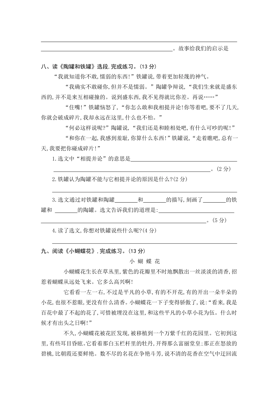 有答案-人教部编版三年级语文下册第二单元素养形成卷.pdf_第3页