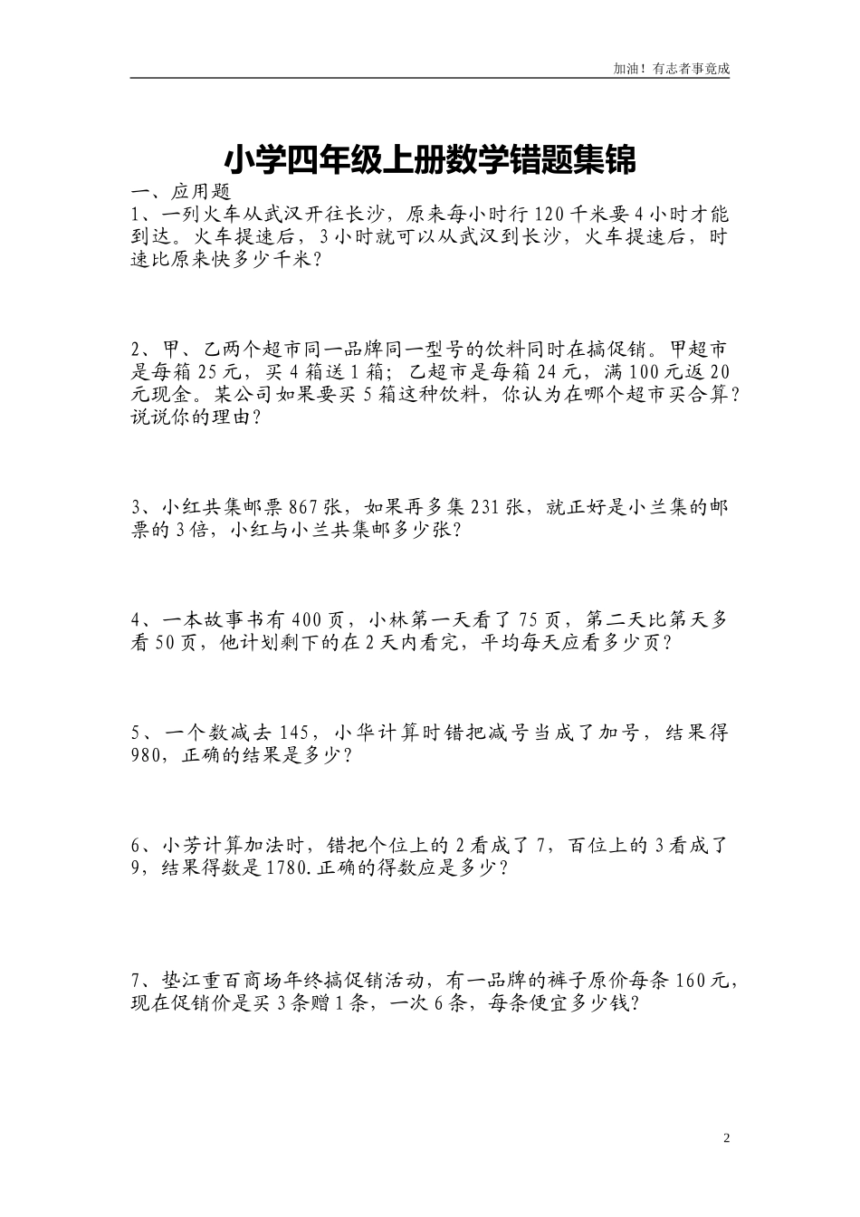 小学四年级上册数学错题集（含答案）.doc_第2页