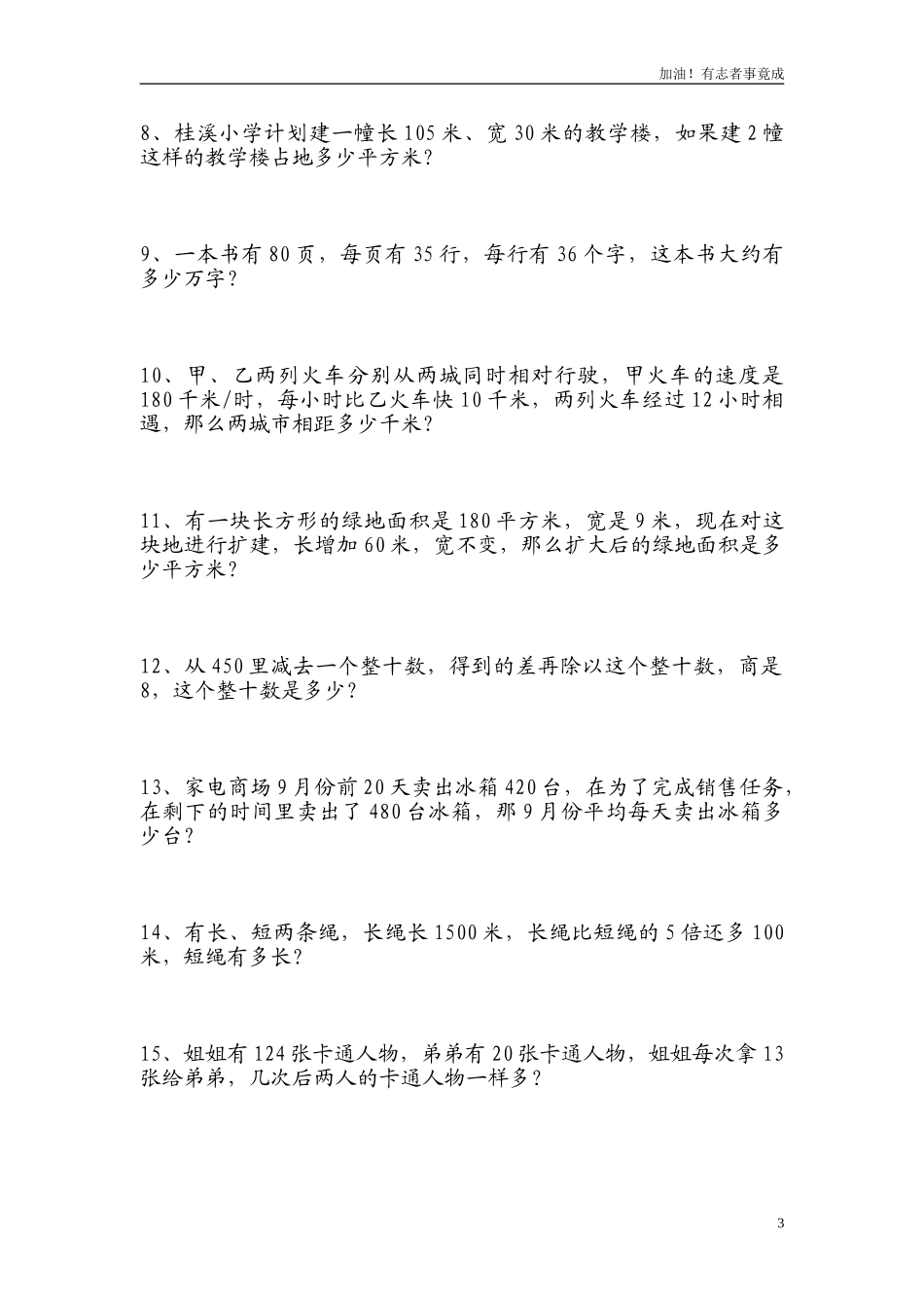 小学四年级上册数学错题集（含答案）.doc_第3页