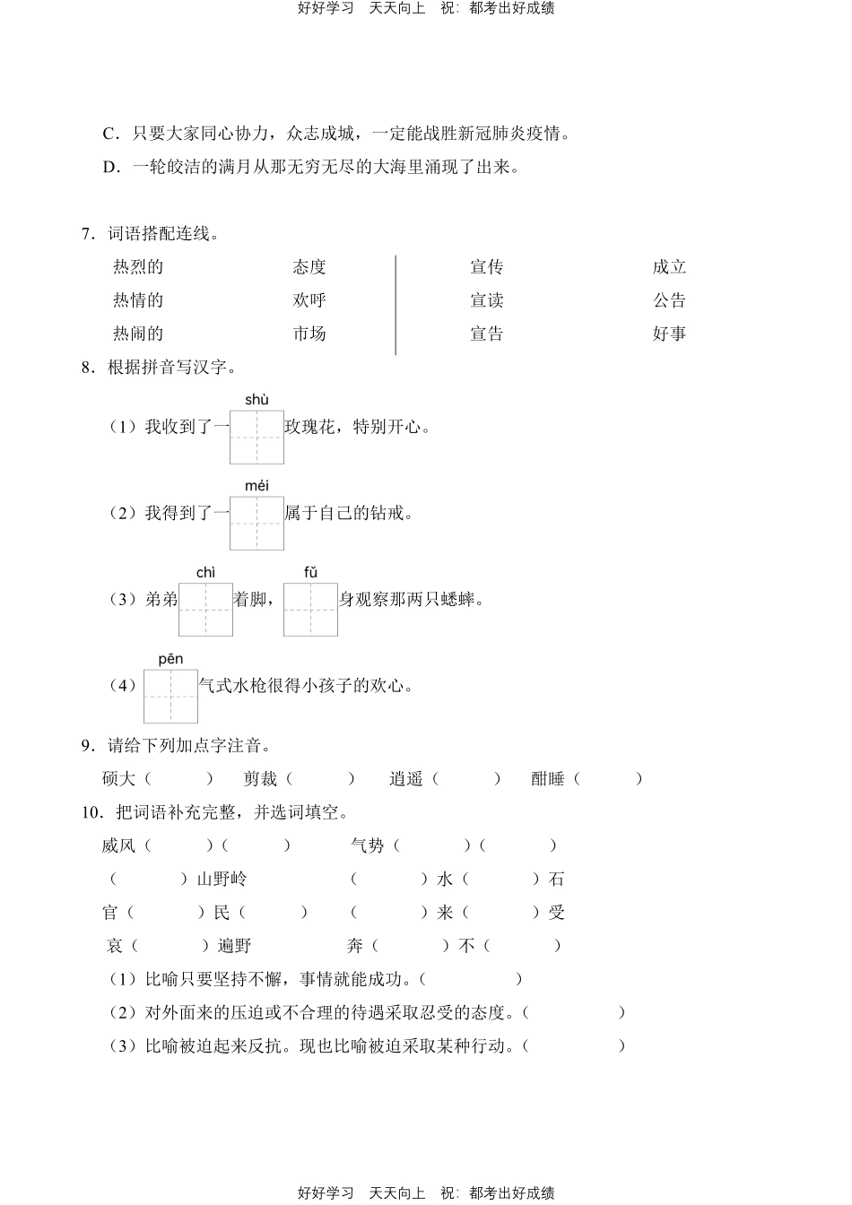 语文部编版五年级上册第二单元01字词句测试试卷（含答案）.pdf_第2页