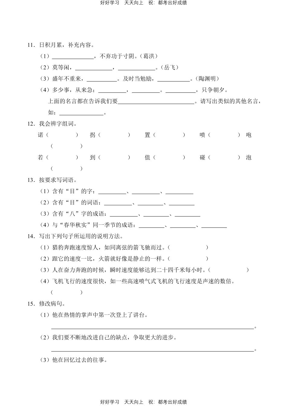 语文部编版五年级上册第二单元01字词句测试试卷（含答案）.pdf_第3页