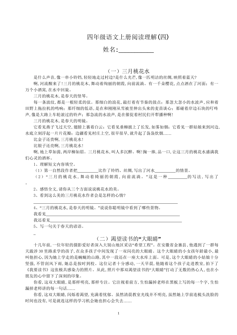 小学四年级阅读题及参考答案4-6.doc_第1页