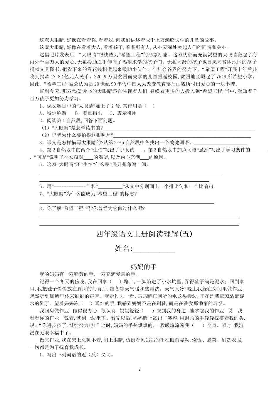 小学四年级阅读题及参考答案4-6.doc_第2页