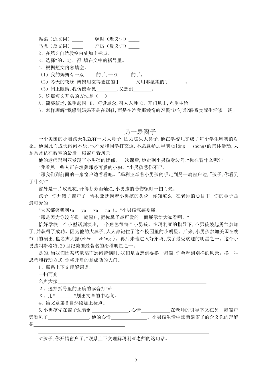 小学四年级阅读题及参考答案4-6.doc_第3页