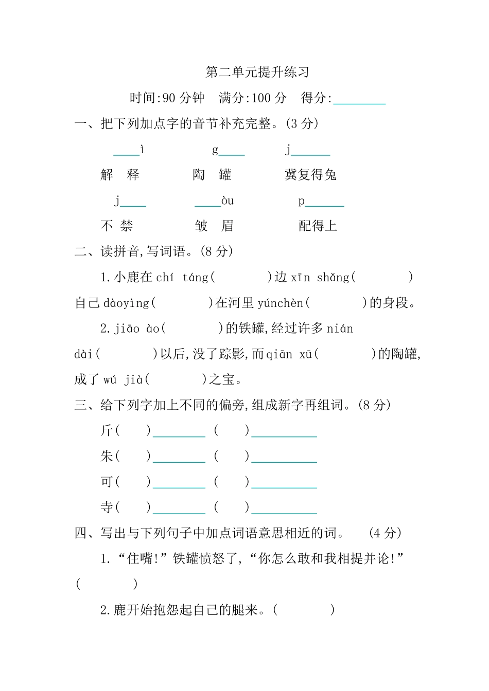 有答案-人教部编版三年级语文下册第二单元提升练习.pdf_第1页