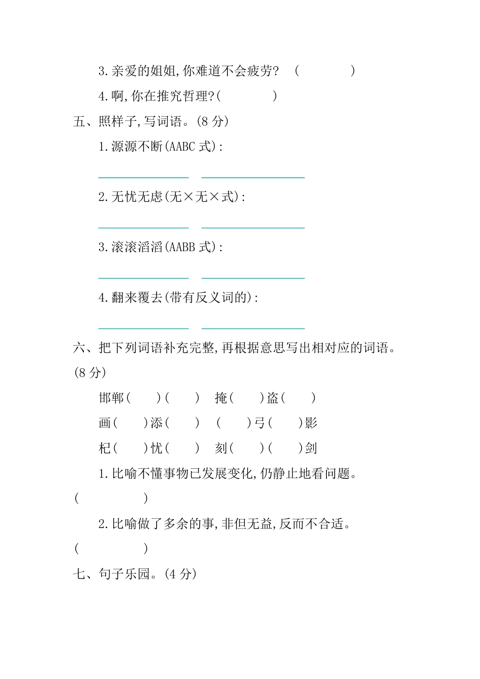 有答案-人教部编版三年级语文下册第二单元提升练习.pdf_第2页