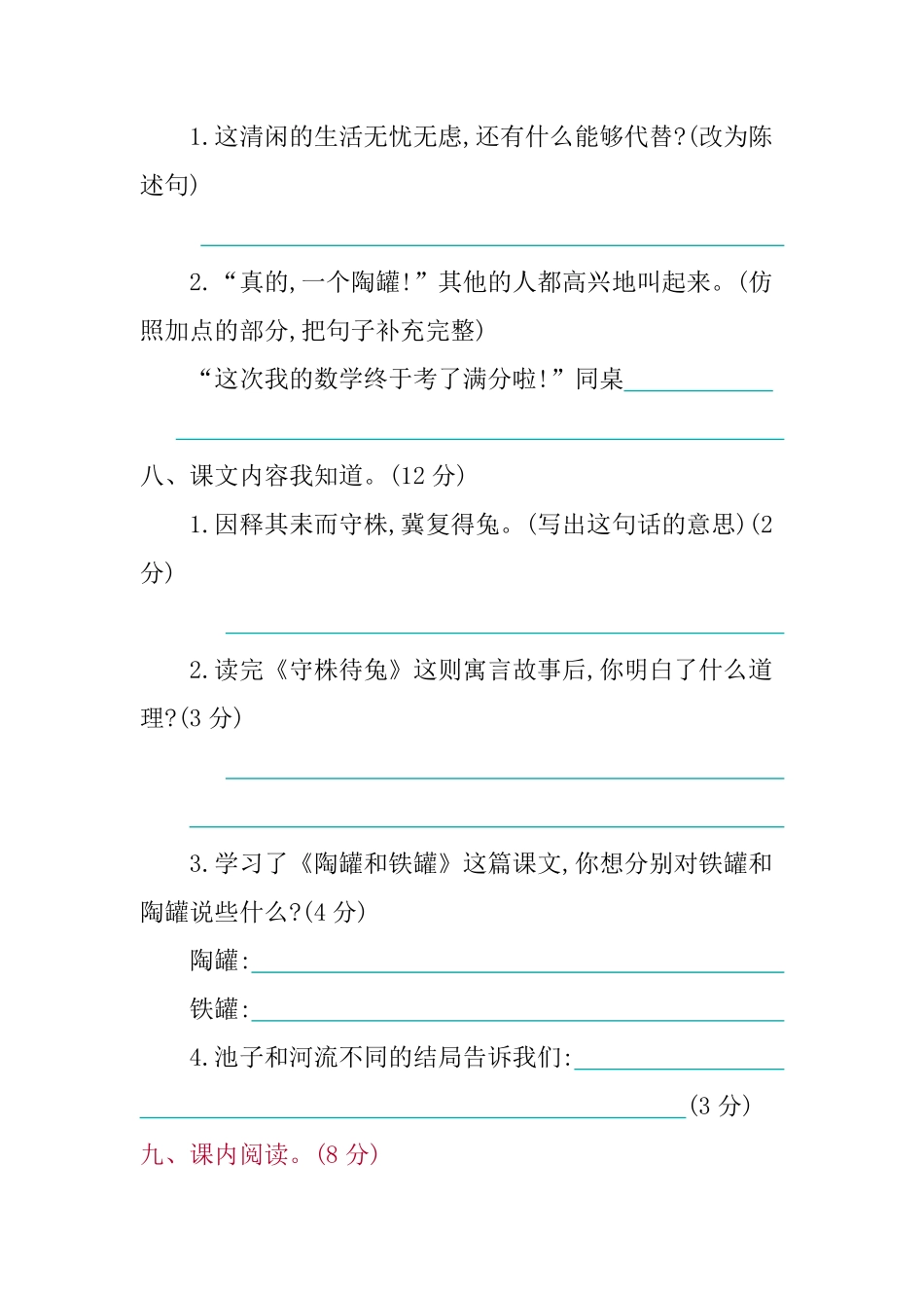 有答案-人教部编版三年级语文下册第二单元提升练习.pdf_第3页
