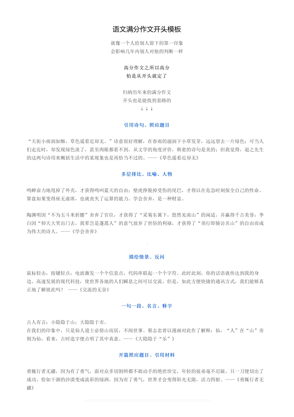 语文满分作文开头模板.pdf_第1页