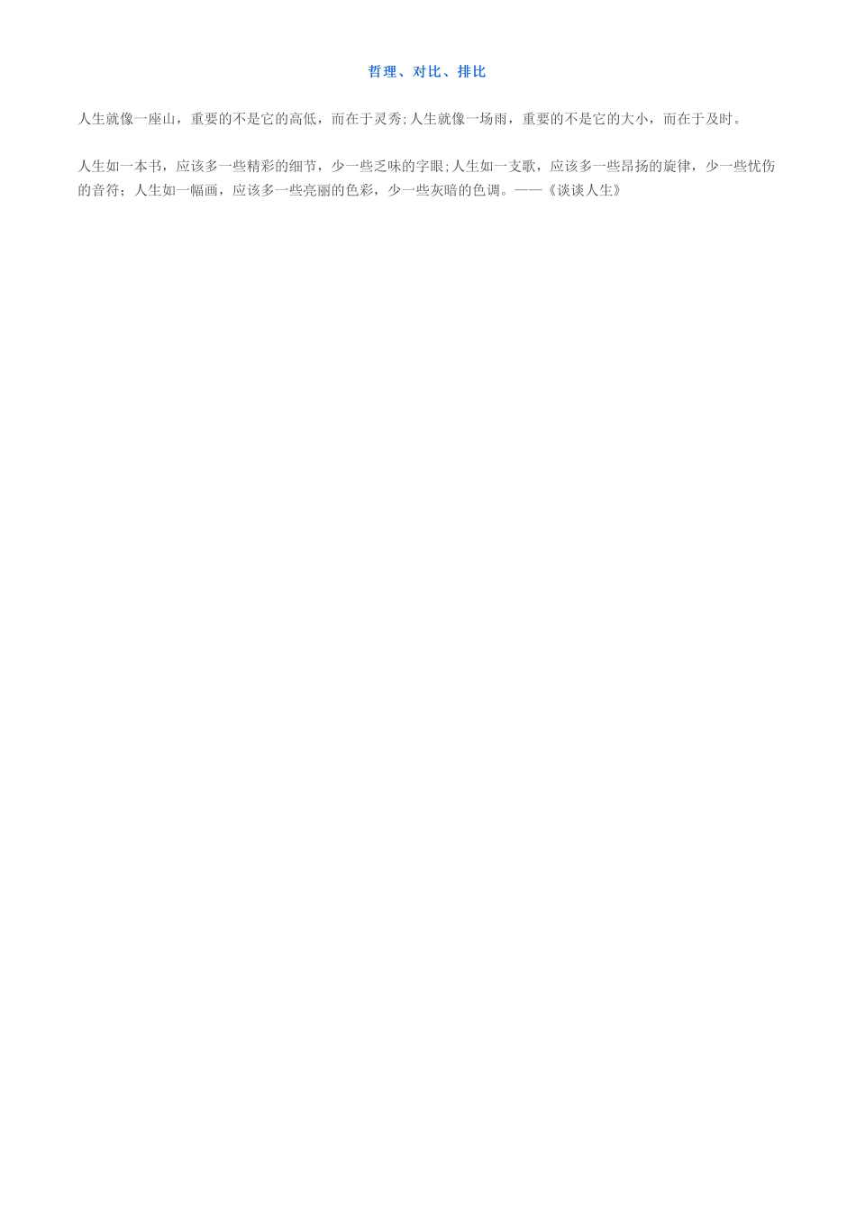 语文满分作文开头模板.pdf_第2页