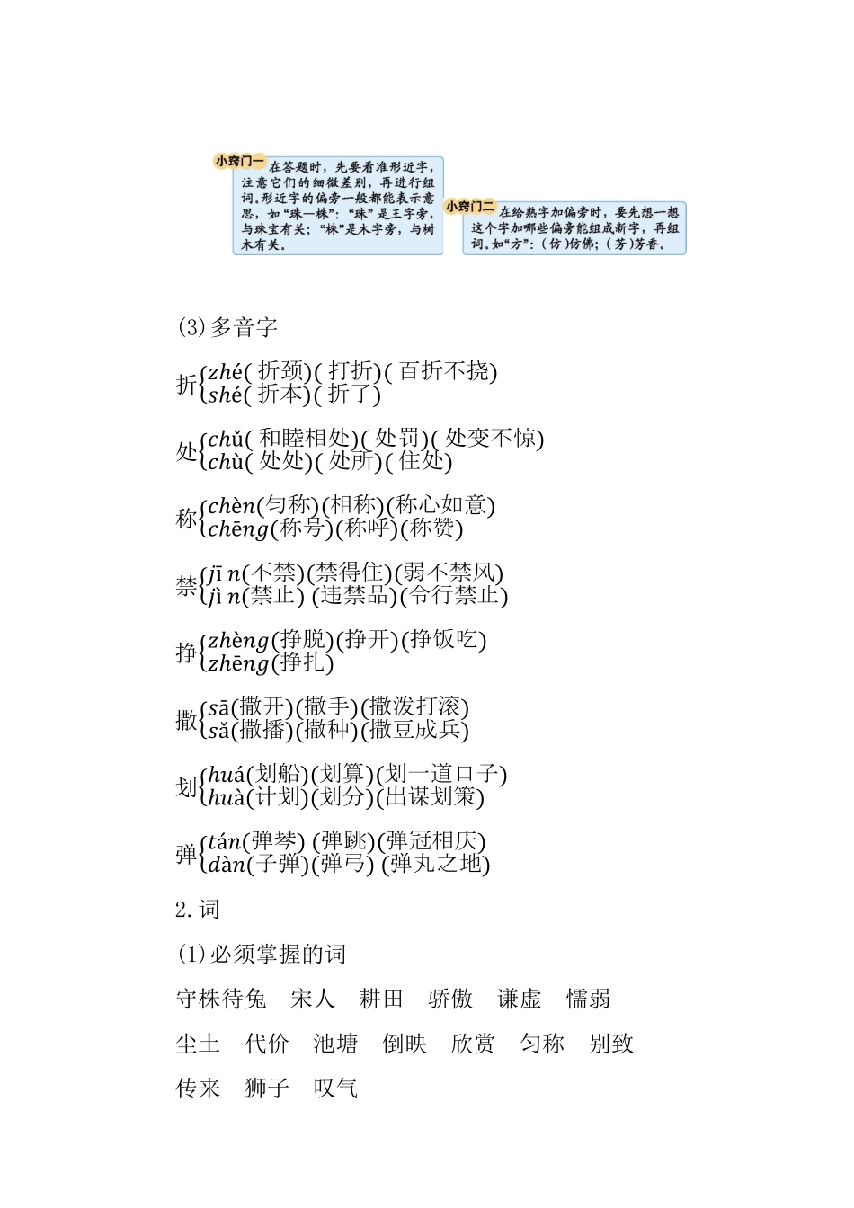 有答案-人教部编版三年级语文下册第二单元知识小结.pdf_第2页