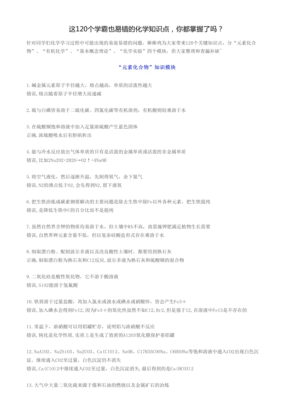 这120个学霸也易错的化学知识点，你都掌握了吗？.pdf_第1页