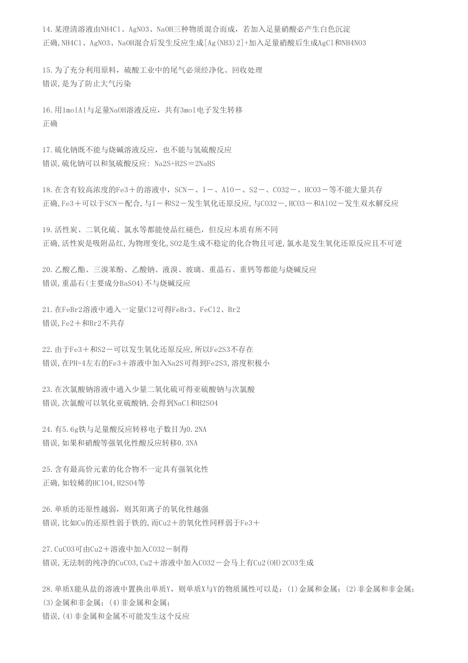这120个学霸也易错的化学知识点，你都掌握了吗？.pdf_第2页