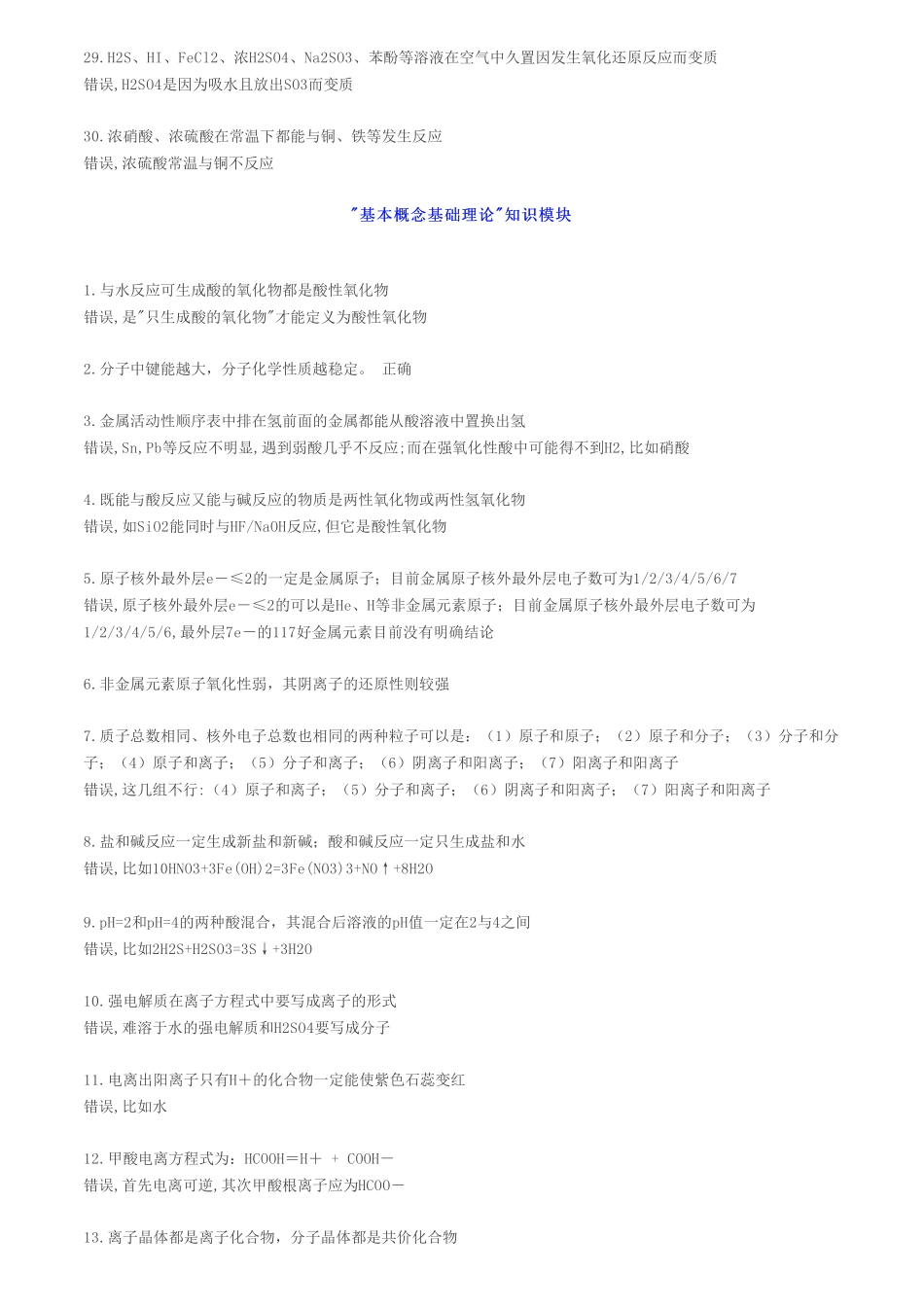 这120个学霸也易错的化学知识点，你都掌握了吗？.pdf_第3页