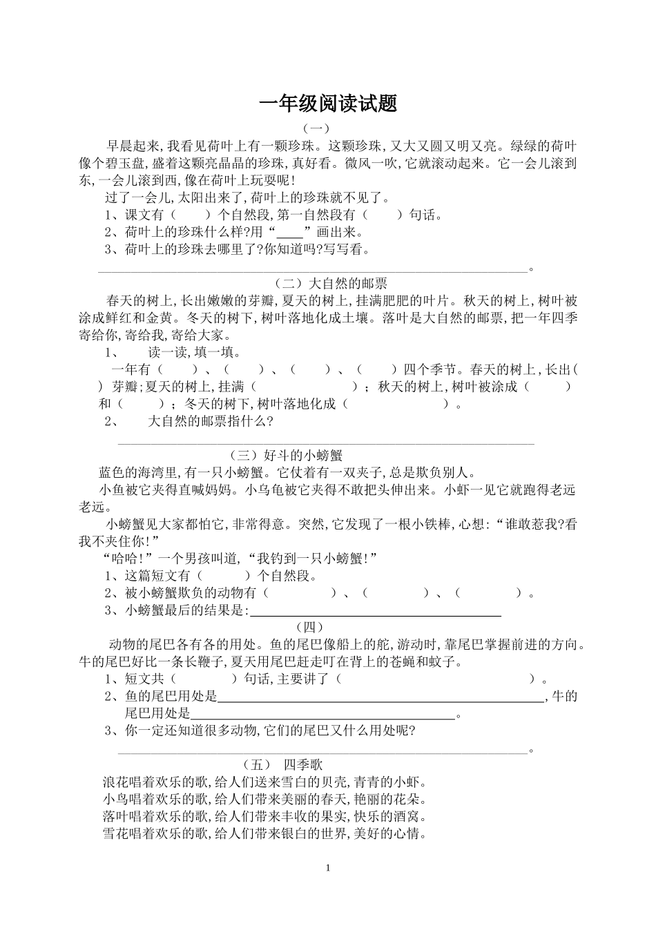 小学一年级语文阅读17篇（附答案）.doc_第1页