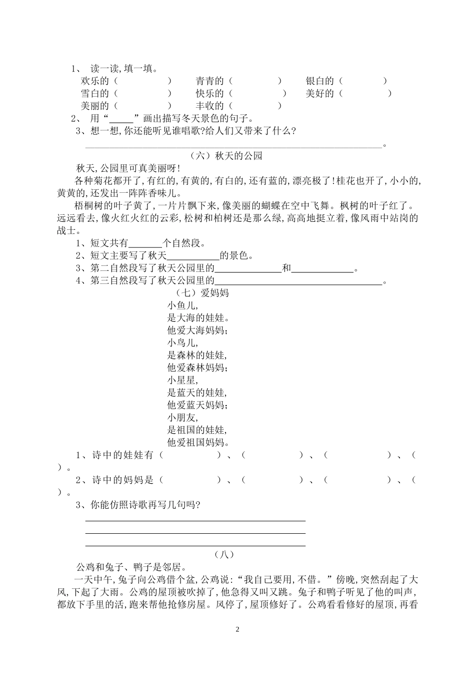 小学一年级语文阅读17篇（附答案）.doc_第2页