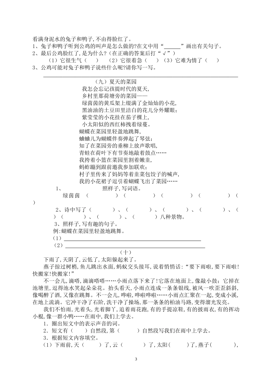 小学一年级语文阅读17篇（附答案）.doc_第3页