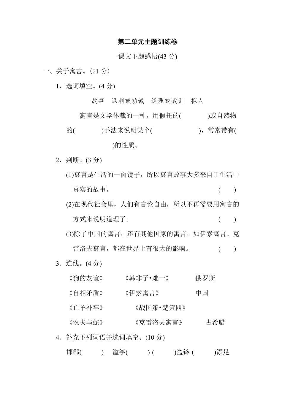 有答案-人教部编版三年级语文下册第二单元主题训练卷.pdf_第1页