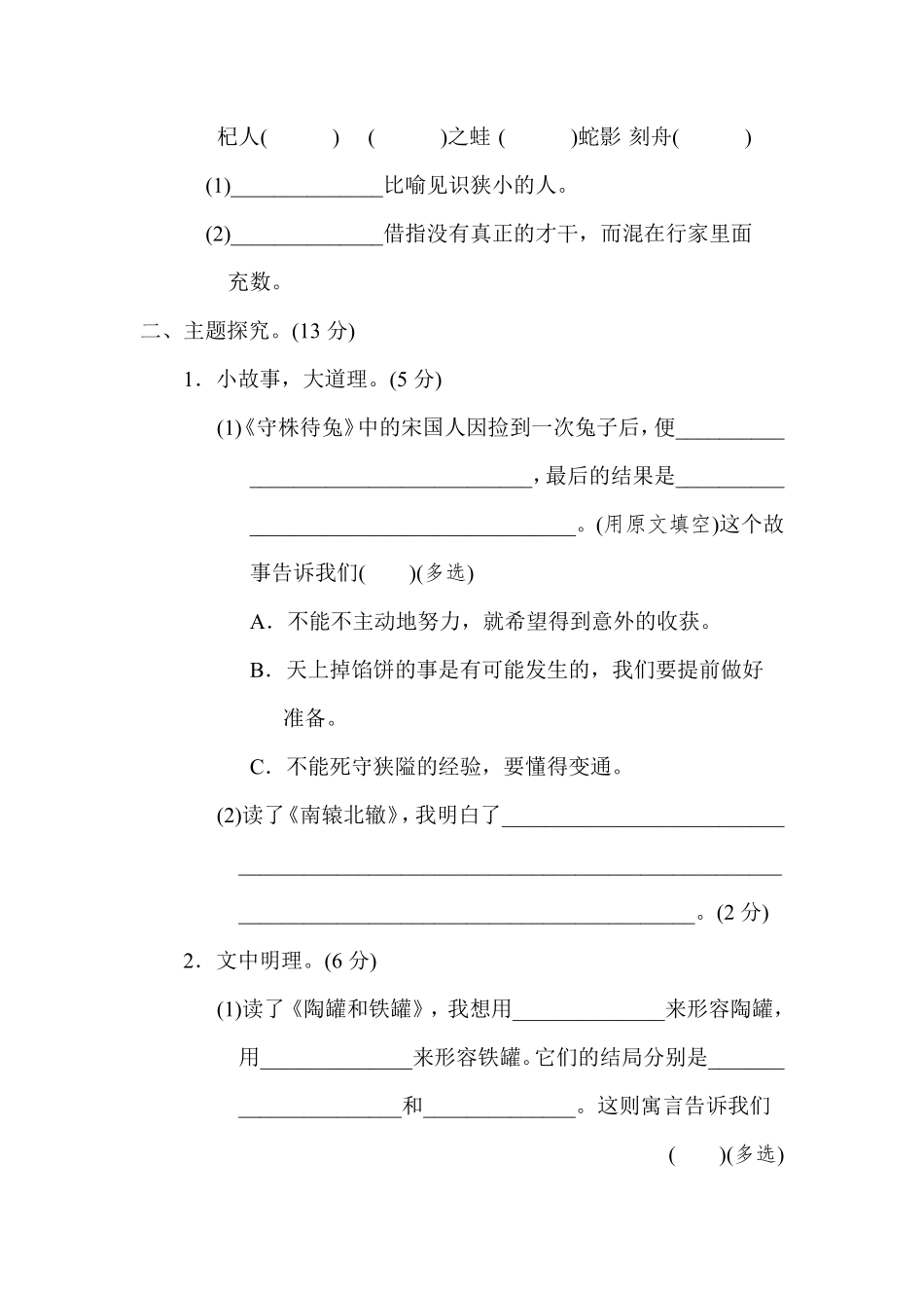 有答案-人教部编版三年级语文下册第二单元主题训练卷.pdf_第2页