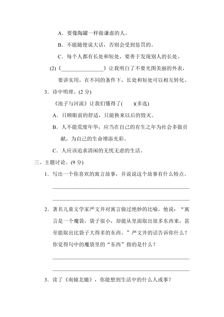 有答案-人教部编版三年级语文下册第二单元主题训练卷.pdf_第3页