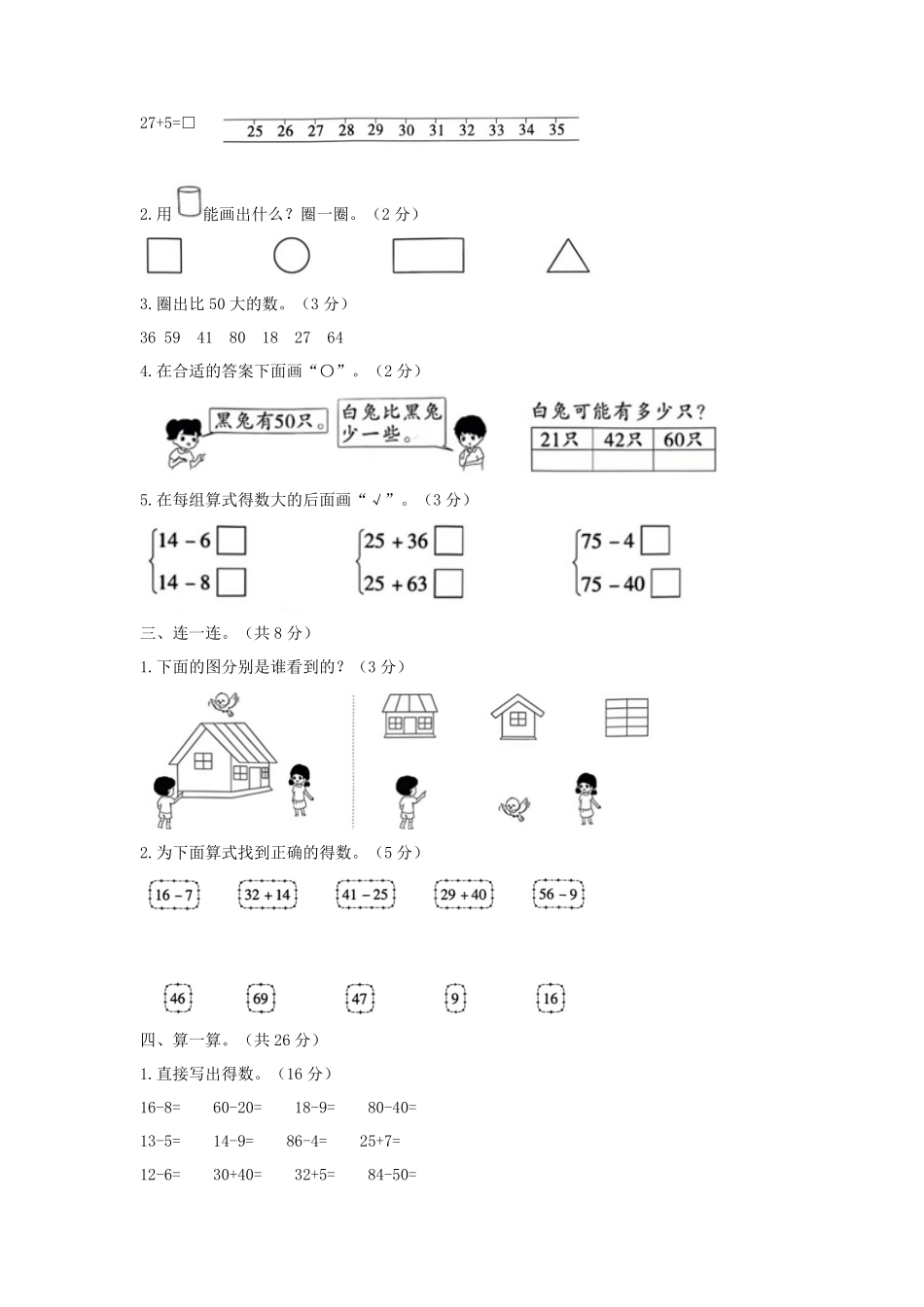 浙江省金华市小学一年级下册数学期末试题及答案.pdf_第2页