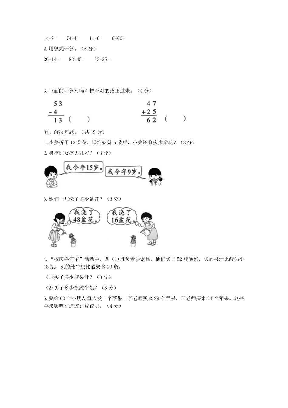 浙江省金华市小学一年级下册数学期末试题及答案.pdf_第3页