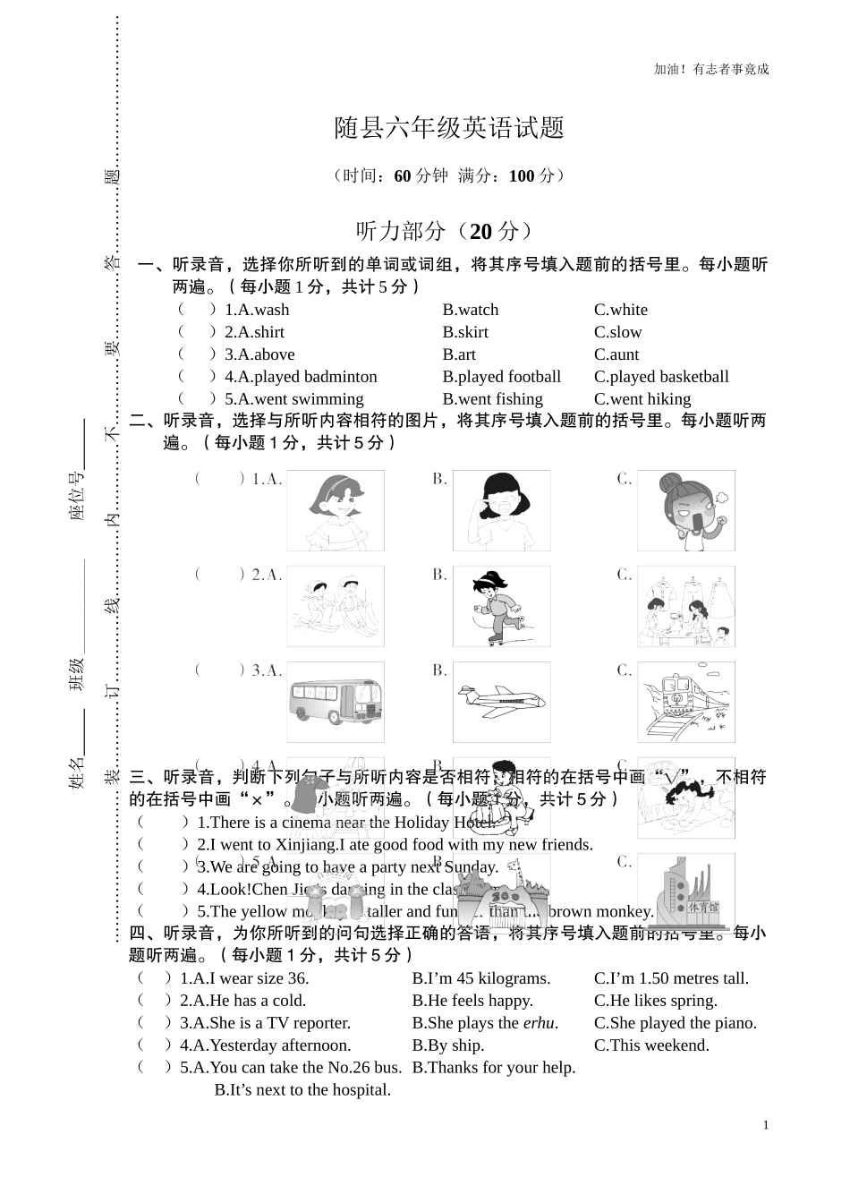 小学英语测评卷（含答案）.doc_第1页